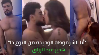 فيديو هدير عبدالرازق كامل ومحمد اوتاكا اتش دي